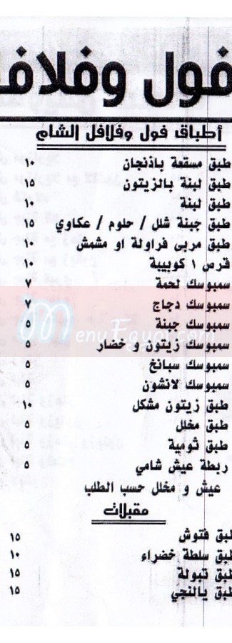 Fol Falafel El-Sham delivery menu